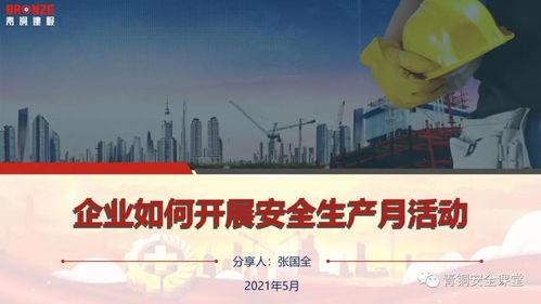 安全生产月的视频
