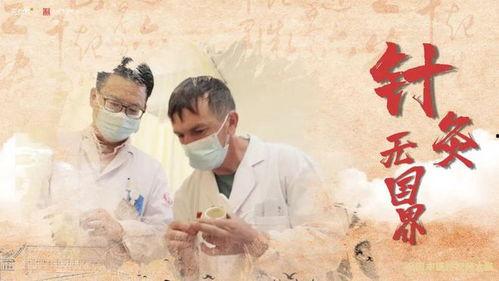 中医针炙视频,传统中医的神奇针法揭秘