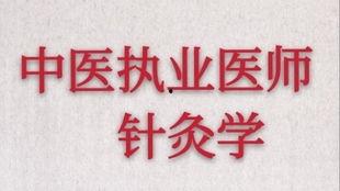 中医针炙视频,传统中医的神奇针法揭秘