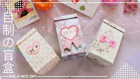 自制盲盒视频,创意无限，惊喜连连的短视频制作之旅