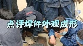 二保焊焊接教学视频,实操技巧与安全规范解析